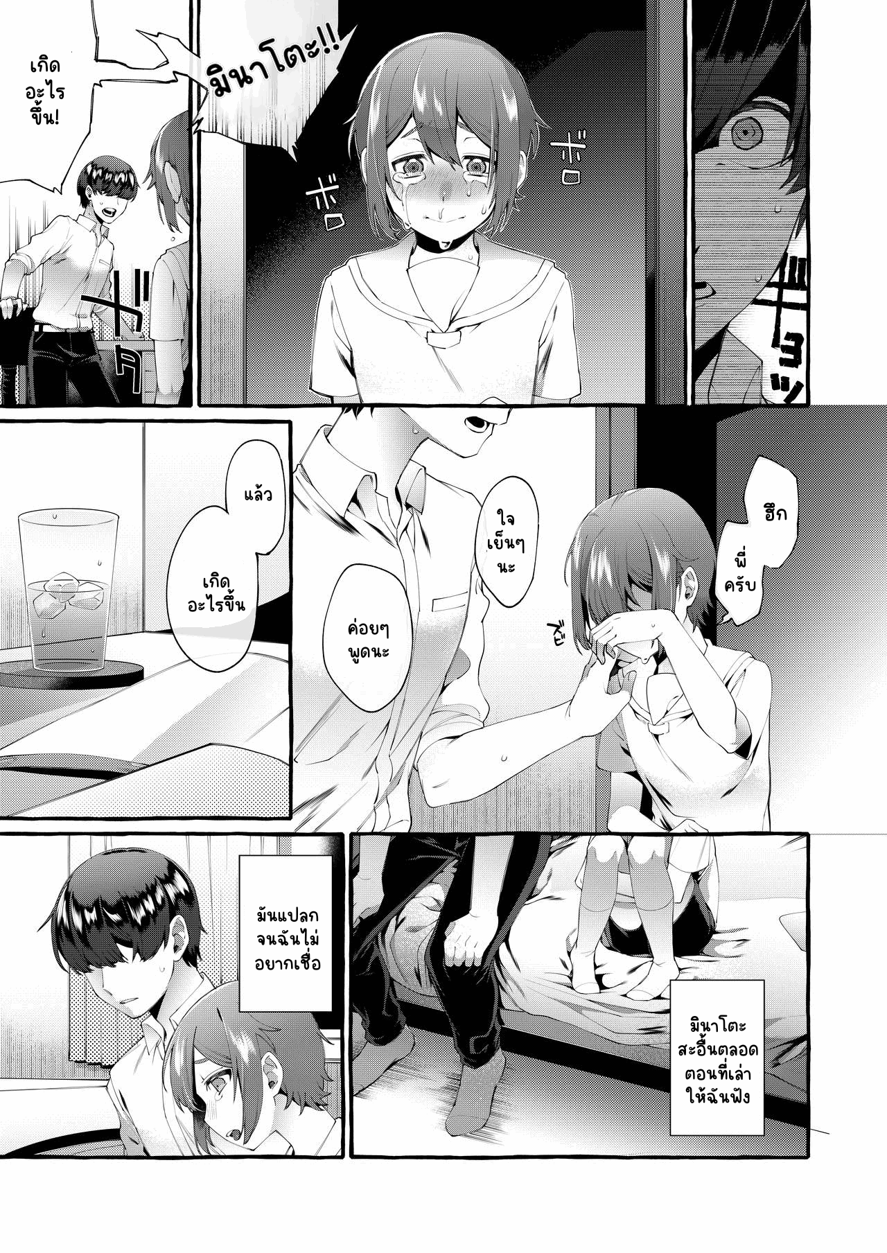 ก้นกระป๋องของพี่ชาย-16